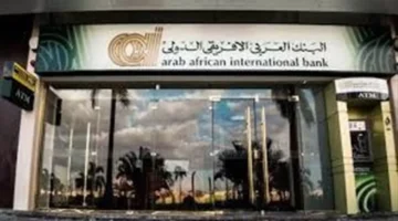 شهادة الادخار الرباعية من البنك العربي الإفريقي الدولي تحقق عائد 100% وتعيد تشكيل استراتيجيات الادخار